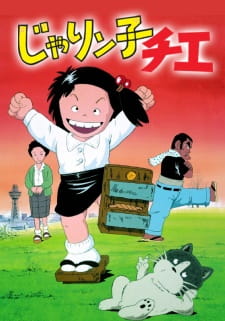 Capa de Jarinko Chie (TV)
