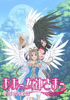 Capa de Aa! Megami-sama! Sorezore no Tsubasa