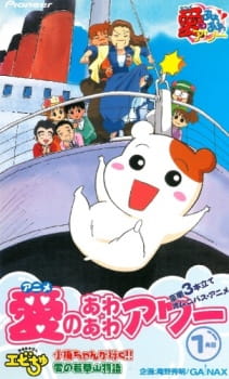 Capa de Oruchuban Ebichu