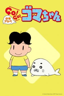 Capa de Shounen Ashibe: Go! Go! Goma-chan