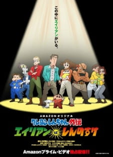Imagen de Crayon Shin-chan Gaiden: Alien vs. Shinnosuke