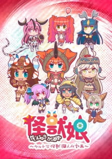 Capa de Kaijuu Girls: Ultra Kaijuu Gijinka Keikaku
