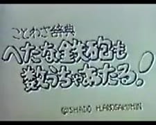 Kotowa Jiten: Hetana Teppou mo Kazu Ucha Ataru!
