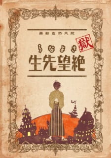 Imagen de Goku Sayonara Zetsubou Sensei
