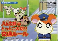 Imagen de Tottoko Hamtarou no Tottoko Taisetsu!! Koutsuu Rule