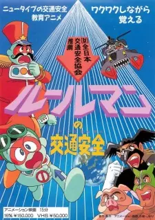 Ruleman no Koutsuu Anzen
