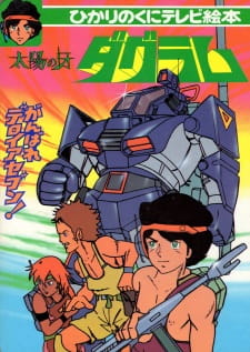 Imagen de Taiyou no Kiba Dougram