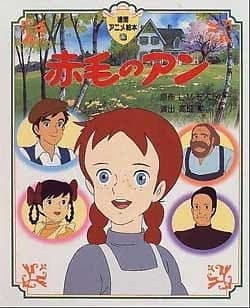 Anne of Green Gables, Akage no Anne