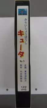 Mirai Shouboushi Kyuuta