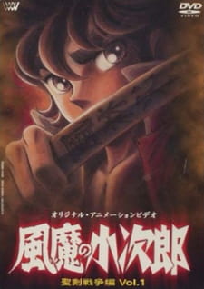 Capa de Fuuma no Kojirou: Seiken Sensou-hen