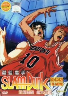 Imagen de Slam Dunk: Zenkoku Seiha Da! - Sakuragi Hanamichi