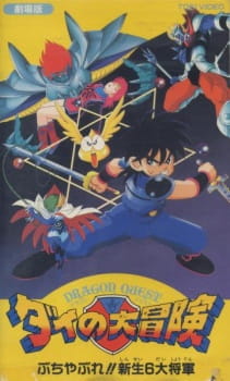Imagen de Dragon Quest: Dai no Daibouken Buchiyabure!! Shinsei 6 Daishougun