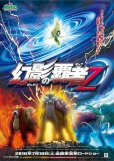 Imagen de Pokemon Movie 13: Genei no Hasha Zoroark