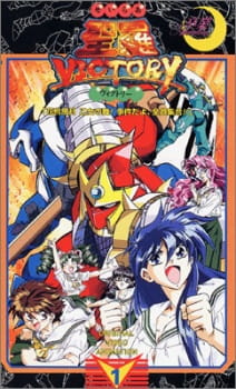 Capa de Sailor Victory