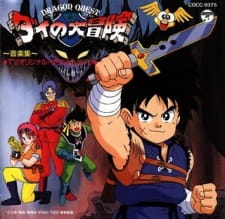 Imagen de Dragon Quest: Dai no Daibouken (TV)