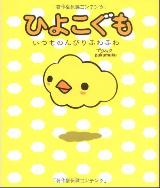 Hiyoko Gumo, The Chick-Cloud Song, The Chick Cloud, Hiyoko Kumo, Minna no Uta,  ひよこぐも