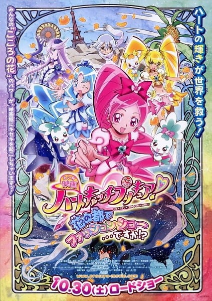 Heartcatch Precure! Movie: Hana no Miyako de Fashion Show... Desu ka!?, Heartcatch Precure! Movie: Hana no Miyako de Fashion Show... Desu ka!?