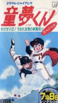 Capa de Miracle Giants Doumu-kun