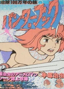 Imagen de 100-man-nen Chikyuu no Tabi: Bander Book