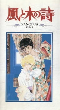 Capa de Kaze to Ki no Uta Sanctus: Sei Naru Kana