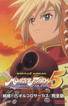 Imagen de Monster Farm 5: Circus Caravan OVA - Kessei!! Orcoro Circus