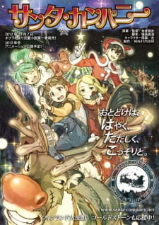 anime_Santa Company