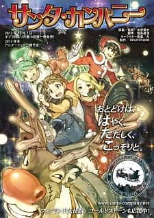 Santa Company Poster