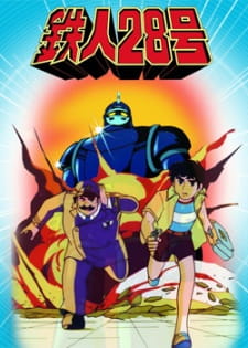 Capa de Tetsujin 28-gou (1980)