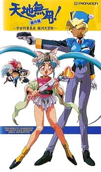 Imagen de Tenchi Muyou!: Galaxy Police Mihoshi Space Adventure