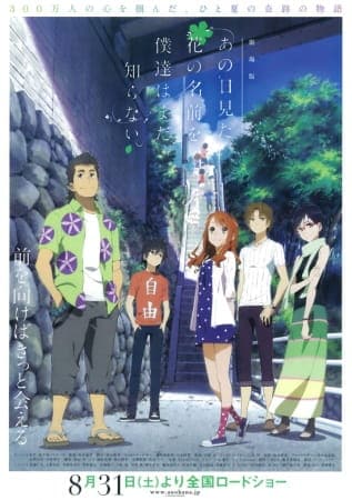 anohana: The Flower We Saw That Day The Movie, AnoHana The Movie