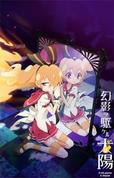 Capa de Genei wo Kakeru Taiyou: Fumikomenai Kokoro