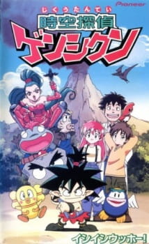Capa de Jikuu Tantei Genshi-kun