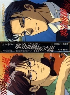 Fujimi 2-choume Koukyougakudan - Pictures Fujimi 2-choume Koukyougakudan - Pictures