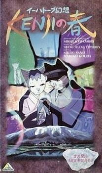 Capa de Ihatov Gensou: Kenji no Haru