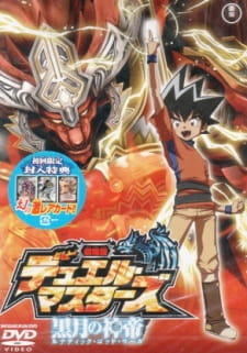 Capa de Duel Masters Movie 2: Lunatic God Saga