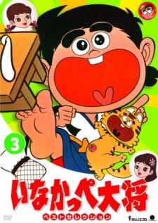 Poster de Inakappe Taishou