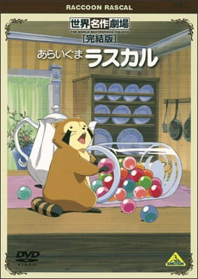 Araiguma Rascal Specials, Sekai Meisaku Gekijou Kanketsu Ban: Araiguma Rascal, World Masterpiece Theater Complete Edition: Raccoon Rascal,  世界名作劇場・完結版 あらいぐまラスカル
