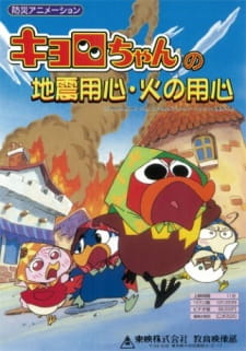 Capa de Kyoro-chan no Jishin Youjin Hi no Youjin