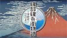 Poster de Isobe Isobee Monogatari: Ukiyo wa Tsurai yo
