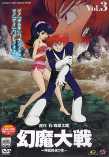 Imagen de Genma Taisen: Shinwa Zenya no Shou