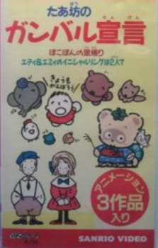 Capa de Taabou no Ganbaru Sengen