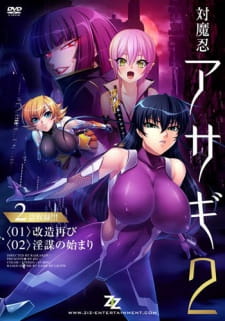 Capa de Taimanin Asagi 2