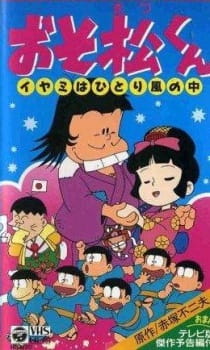Imagen de Osomatsu-kun: Iyami wa Hitori Kaze no Naka