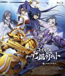 Imagen de Code Geass: Boukoku no Akito 5 - Itoshiki Mono-tachi e Picture Drama