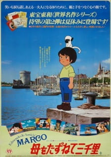 Capa de Haha wo Tazunete Sanzenri (Movie)