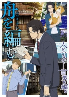 Capa de Fune wo Amu