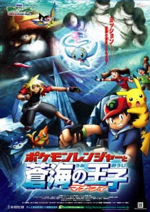 Imagen de Pokemon Movie 09: Pokemon Ranger to Umi no Ouji Manaphy