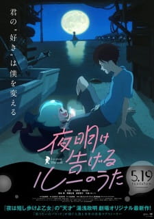 Lu Over the Wall JAPAN Senya Mihagi,Masaaki Yuasa novel Yoake Tsugeru Lu no U 
