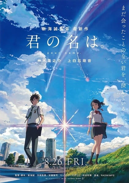 Kimi no Na wa (2016)