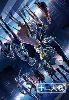 Capa de Juuni Taisen